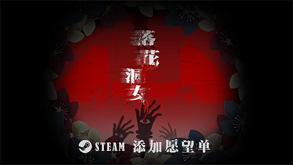 落花洞女 归途版|豪华中文|Build.14171369-良辰已至-红妆入洞|解压即撸