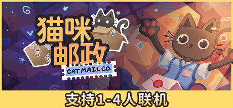 猫咪邮政|官方中文|Build.24729609+全DLC|解压即撸