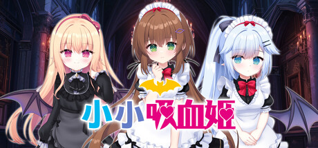 小小吸血姬|官方中文|Build.24740790+全DLC|解压即撸
