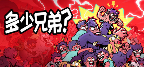 多少兄弟?|官方中文|Build.24742106+全DLC|解压即撸