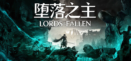 堕落之主 传奇版|豪华中文|Build.24742175-深渊王座-逆神之战+全DLC+预购奖励+修改器|解压即撸