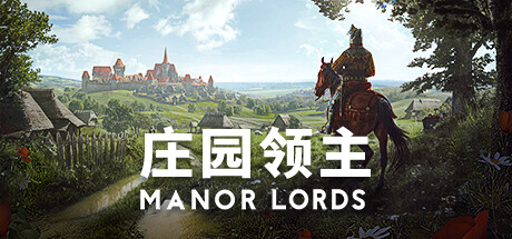 庄园领主|官方中文|Build.24760185+预购特典+全DLC|解压即撸