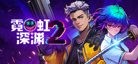 霓虹深渊2 支持者版|豪华中文|Build.24793711+宿敌再临DLC+全DLC|解压即撸