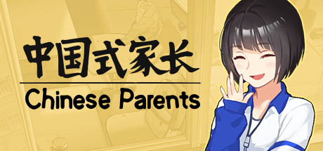 中国式家长|官方中文|Build.24710774+全DLC|解压即撸