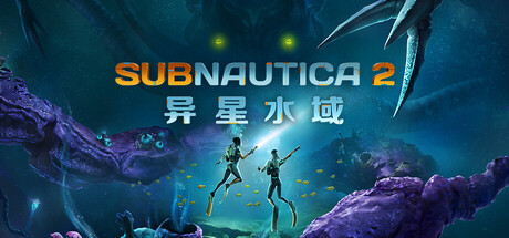 深海迷航2|豪华中文|Build.24418064+预购特典+全DLC|解压即撸