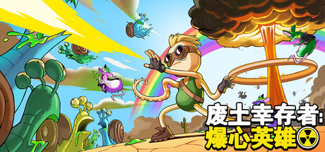 废土幸存者 爆心英雄|官方中文|Build.24830728+全DLC|解压即撸