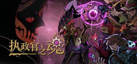 执政官之魂|豪华中文|Build.24847185+全DLC|解压即撸