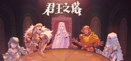 君王之塔|官方中文|Build.24844019+全DLC|解压即撸