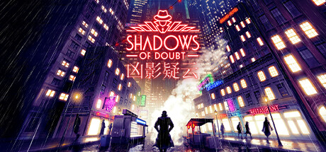 凶影疑云|官方中文|Build.24616330-幽冥迷雾-沙盒-特别好评|解压即撸