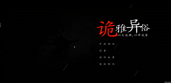 诡雅异俗|官方中文|Build.12389895|解压即撸