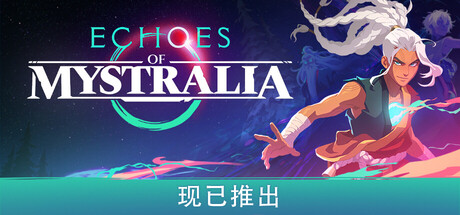 秘奥回响|官方中文|Build.24865231+全DLC|解压即撸