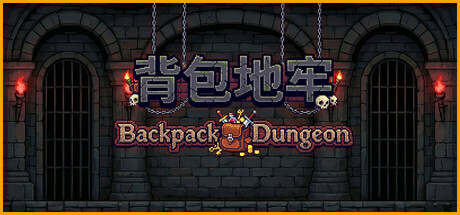 背包地牢|官方中文|Build.24891833-格阵奇兵-背囊天机+全DLC|解压即撸