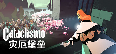 灾厄堡垒|官方中文|Build.24904811+古老王国DLC-噬魂裂空-妖冥之箭+全DLC|解压即撸