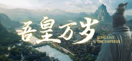 吾皇万岁|官方中文|Build.24902349+全DLC|解压即撸