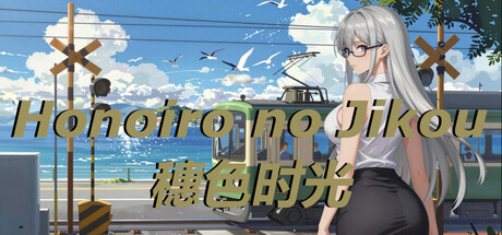 穗色时光|官方中文|Build.24428091+全DLC|解压即撸