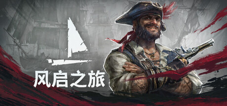 风启之旅 Windrose|豪华中文|Build.24803703-龙骑之歌-黑帆猎风+全DLC|解压即撸