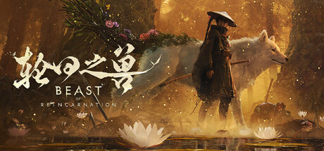 轮回之兽|豪华中文|Build.24871749-V1.0.9.0-逆命旅者-破晓之战+预购特典+全DLC|解压即撸