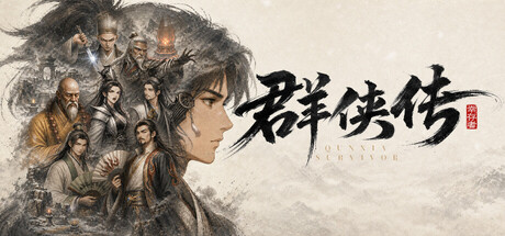 群侠传 幸存者|官方中文|Build.24888125+全DLC|解压即撸