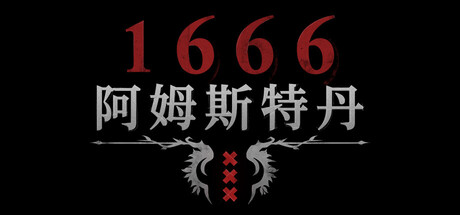 1666 阿姆斯特丹|豪华中文|Build.24872342+预购特典+全DLC|解压即撸