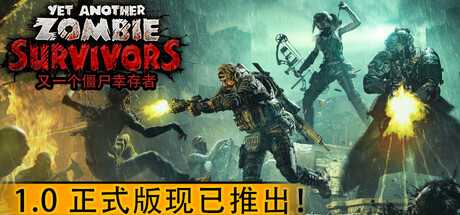 又一个僵尸幸存者|豪华中文|Build.24950082-1.0.0C-战术狂潮-生死进阶+全DLC|解压即撸