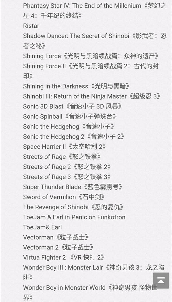 感受2D巅峰画质/世嘉超经典游戏50合1/ [NSP]