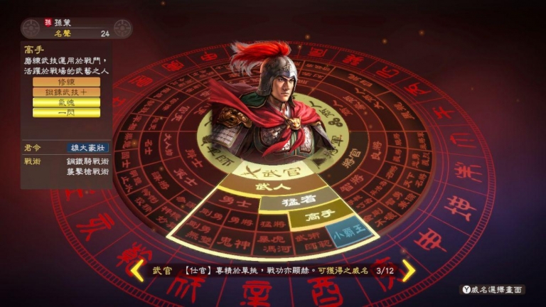 三国志13威力加强版|本体+1.2.1升补+1DLC|NSZ|原版