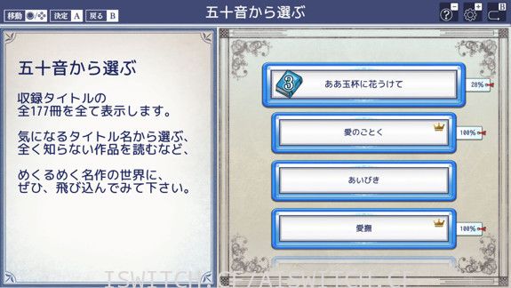图书馆ⅡSW・名作100选＋α/原汁日文/[NSZ]