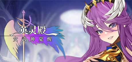 英灵殿 女武神觉醒|官方中文|V20221201+全DLC|解压即撸