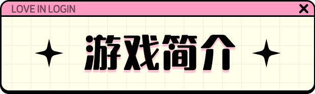 爱在登录|官方中文|Build.15469611+全DLC|解压即撸