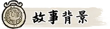 阎罗索命|豪华中文|Build.23639551+全DLC|解压即撸