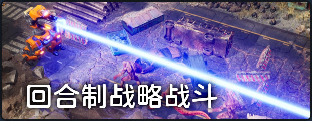 机甲武装 正式版|官方中文|V1.01|解压即撸