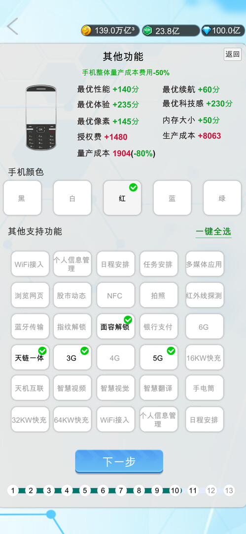 国产手机帝国|官方中文|解压即撸