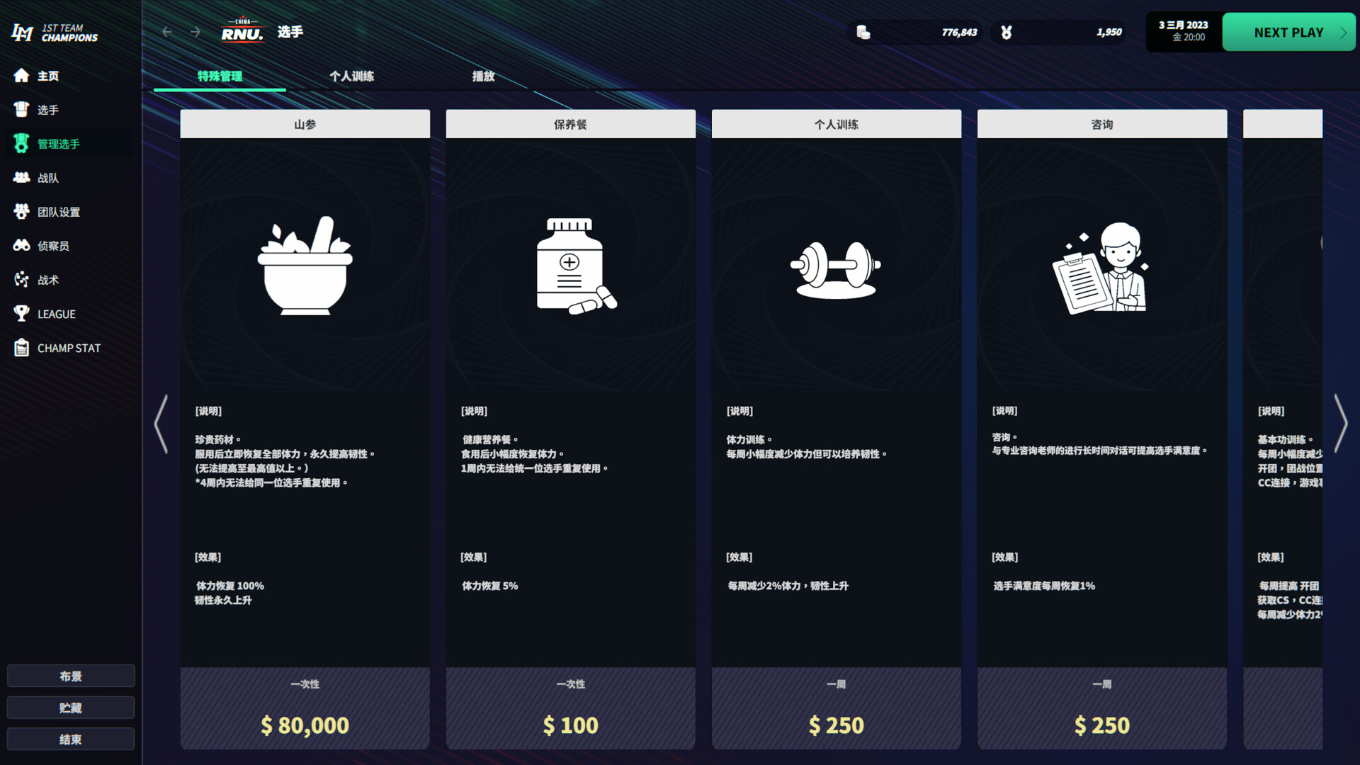 电竞经理2023|官方中文|V1.15+整合最新战队|解压即撸