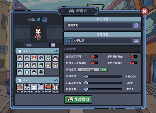 互联网大亨|官方中文|Build.13047881-1.0.1-腾焰飞芒|解压即撸