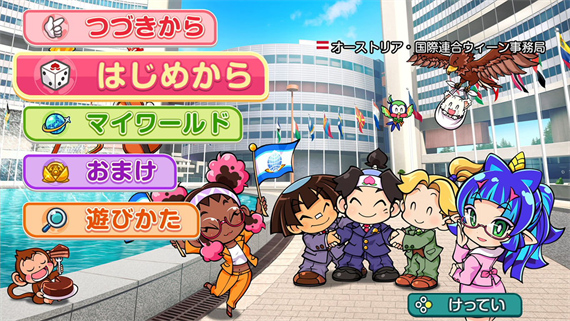 桃太郎电铁世界 地球带着希望旋转|原汁日文|本体+1.1.3升补|XCI|原版