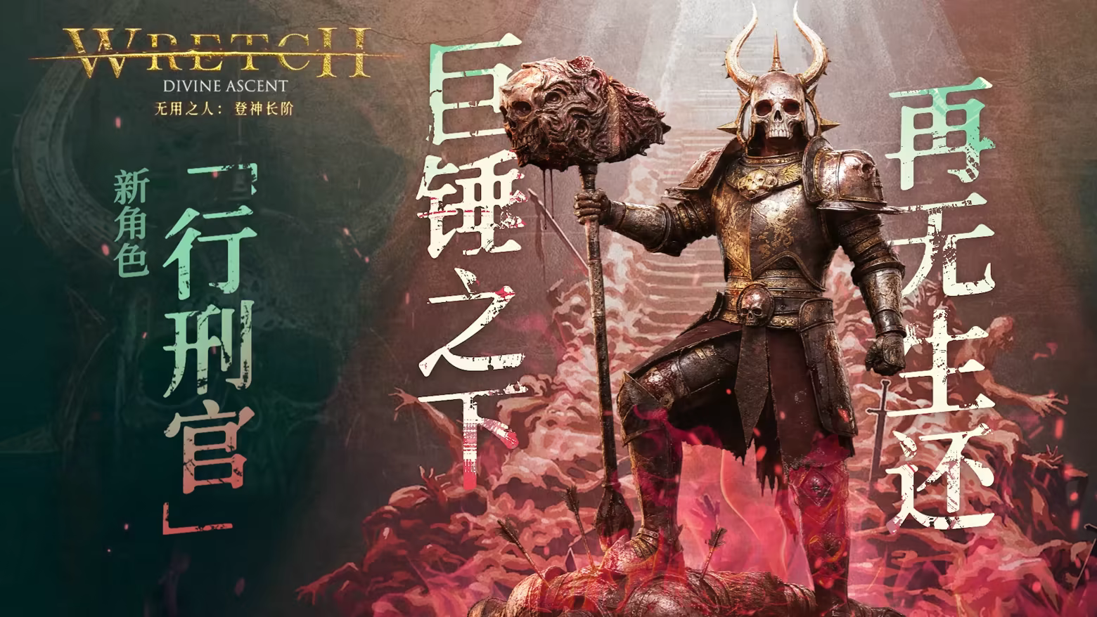 无用之人 登神长阶|豪华中文|Build.24019953-破邪长阶-魔刃轮回+全DLC|解压即撸