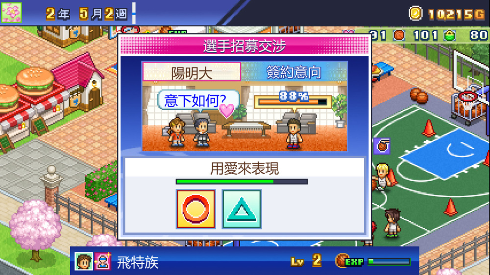 篮球俱乐部物语|官方中文|本体+1.42升补|NSZ|原版
