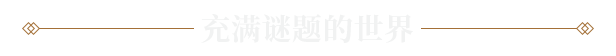 真知之岛|豪华中文|Build.14935496+全DLC|解压即撸