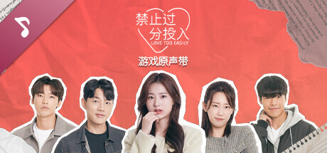 禁止过分投入|官方中文|本体+1.0.2升补|NSP|原版