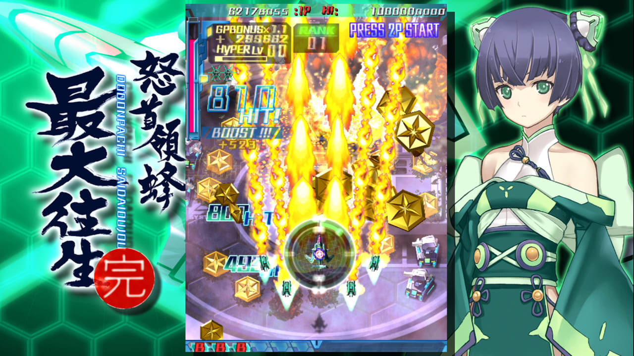 怒首领蜂 最大往生|官方英文|本体+1.0.2升补|NSZ|原版