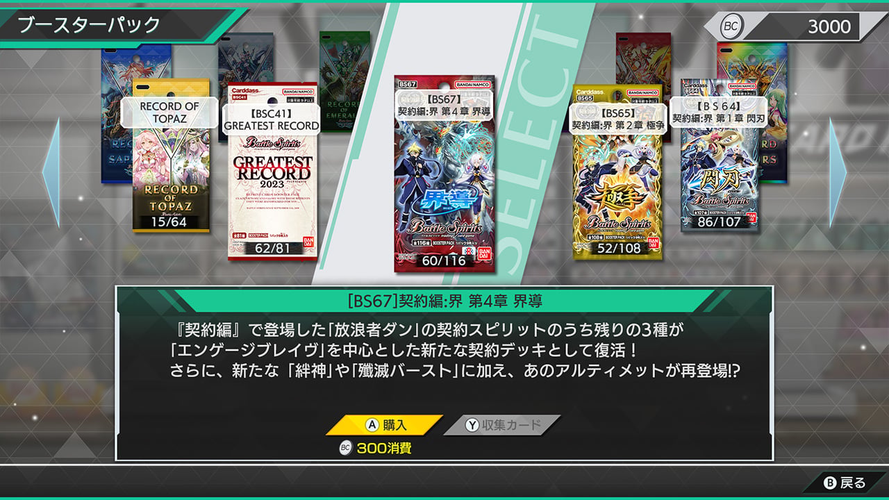 战斗之魂 交错 Battle Spirits CrossOver|原汁日文|本体+1.1.2升补|NSZ|原版