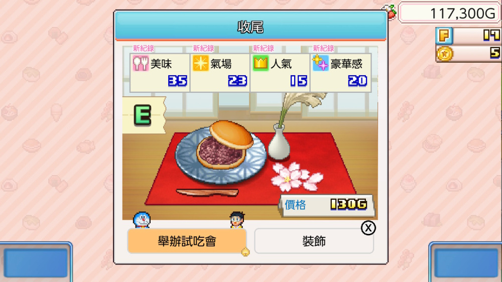 哆啦A梦的铜锣烧店物语|官方中文|本体+1.26升补|NSZ|原版