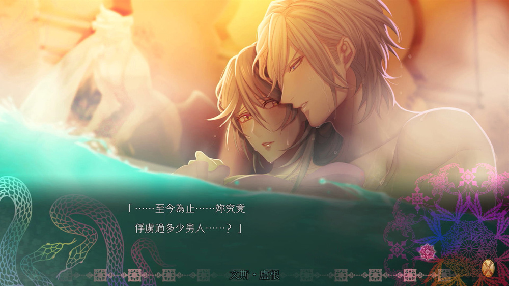 蛇香之夜 Trap of MUSK|官方中文|本体+1.1升补|XCZ