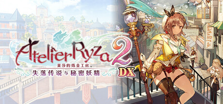 莱莎的炼金工房 秘密三部曲 DX|官方中文|DX3-1.1.0|NSP