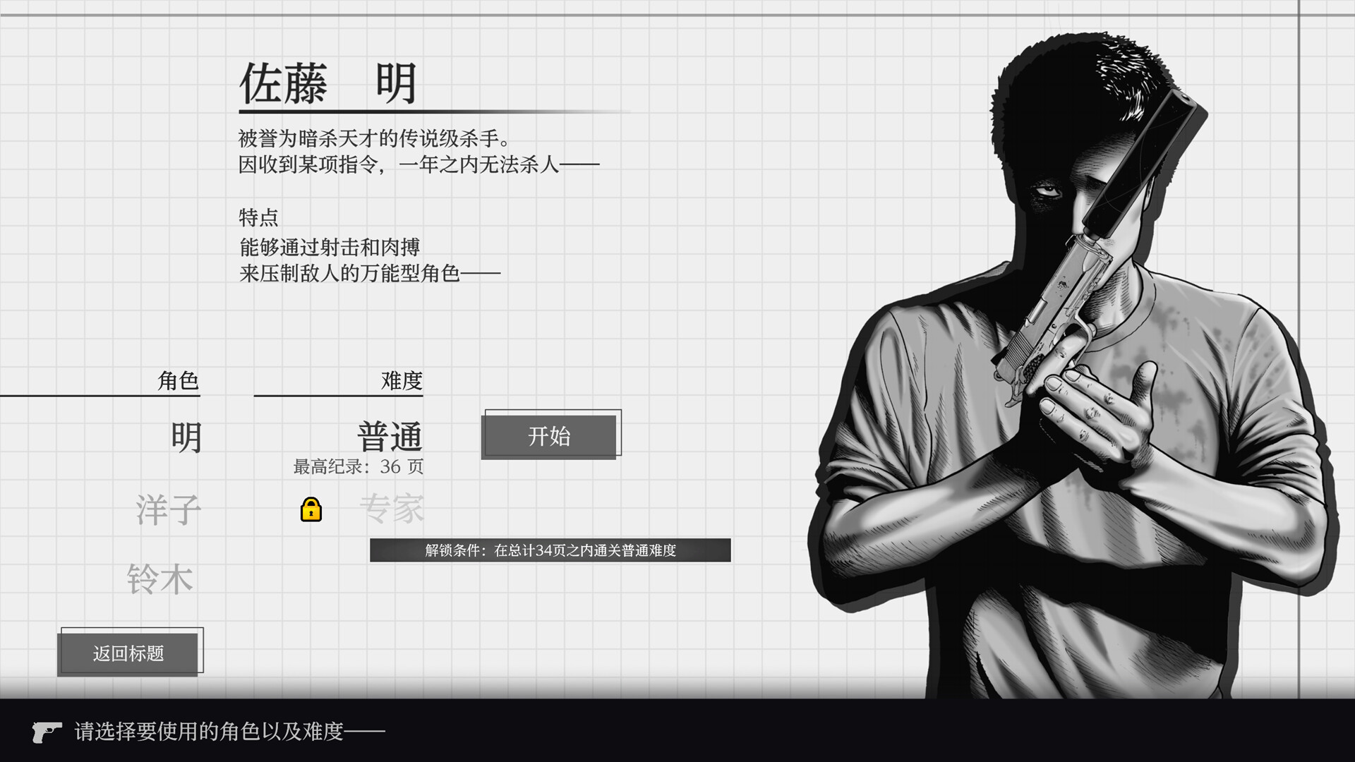 杀手寓言 The Fable Manga Build|官方中文|NSZ