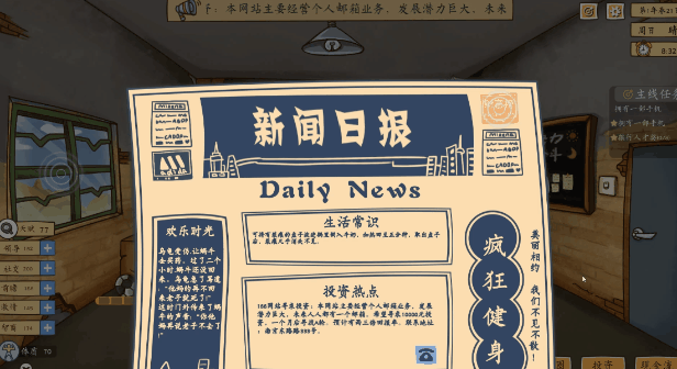 投资模拟器 打工人|官方中文|Build.13493689-1.4-开放电商公司-网吧委托-财神附体|解压即撸