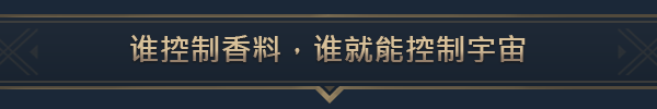沙丘 香料战争|官方中文|V2.2.5.32929+伊克斯的弗尼乌斯家族DLC|解压即撸