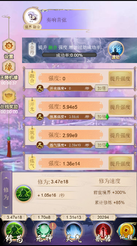 轮回修仙决|官方中文|最终版-神魂渡劫-诸天万界|解压即撸