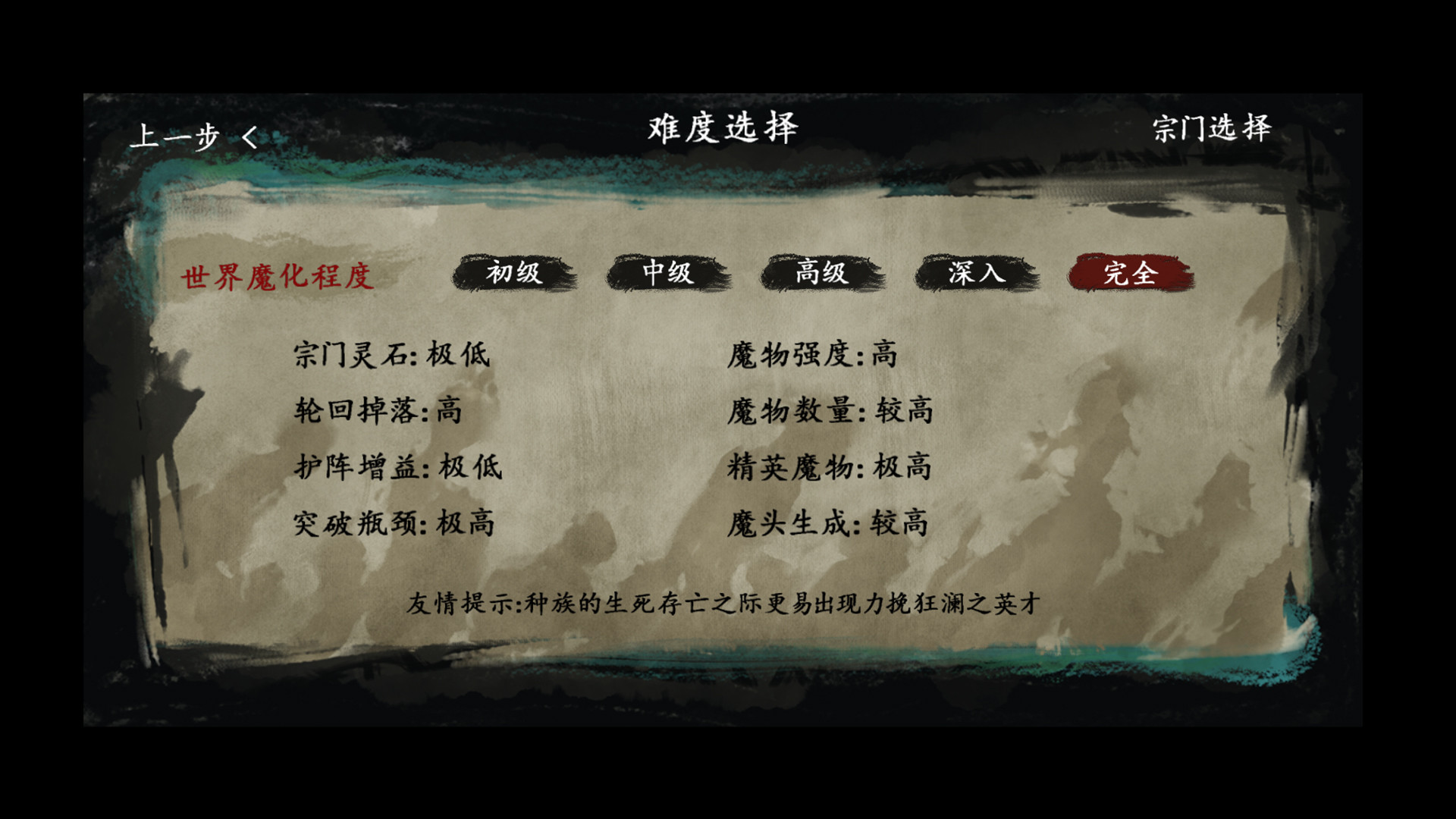 最后的仙门|官方中文|最终版-仙途奇遇-天机奥义|解压即撸
