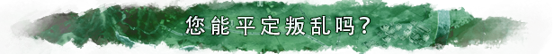 反叛公司 局势升级|中文|V07.06.2022|解压即撸